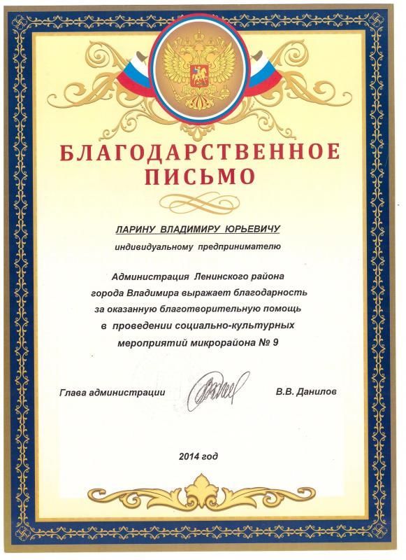 Администрация г. Владимира